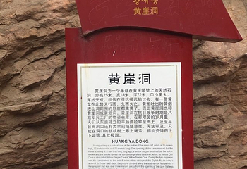 黄崖洞文化旅游区第 36 张图片