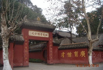 昭觉寺第 9 张图片