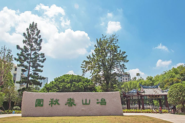 冶山古迹第 2 张图片