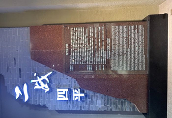 四平战役纪念馆第 7 张图片