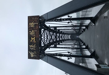 燕窝铁路桥遗址第 3 张图片