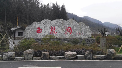 玉龙洞第 7 张图片