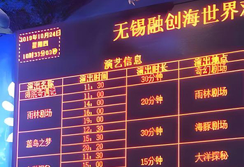 无锡融创海世界(融创茂店)第 58 张图片