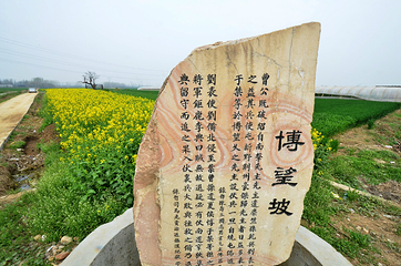 博望坡遗址第 10 张图片