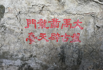 西山风景名胜区第 97 张图片