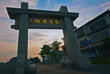 无锡长泾老街第 7 张图片