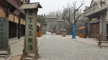 中原影视城第 49 张图片
