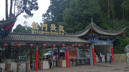 西山公园第 16 张图片