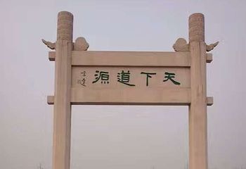 老子故里天静宫第 22 张图片