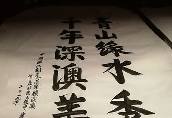深澳古村落第 25 张图片