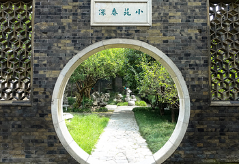 汪氏小苑第 24 张图片