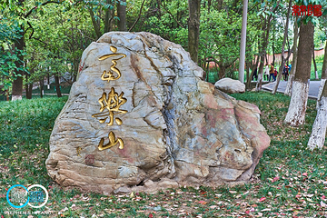 富乐山景区第 14 张图片