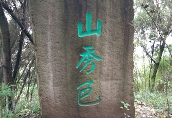 西山风景区第 19 张图片