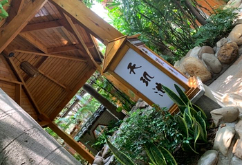 中山泉眼温泉第 47 张图片
