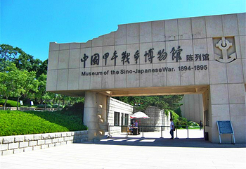 中国甲午战争博物馆第 38 张图片