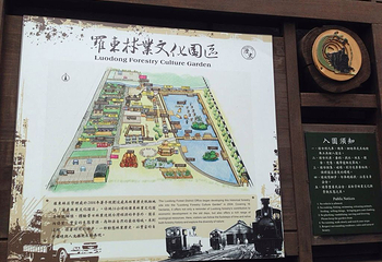 罗东林业文化园第 8 张图片