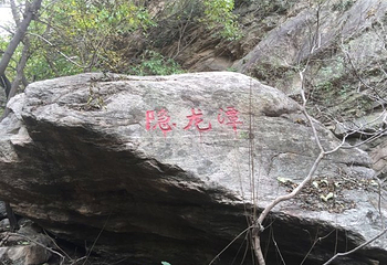 云龙涧风景区第 27 张图片