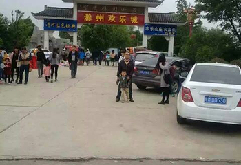 滁州欢乐城第 12 张图片