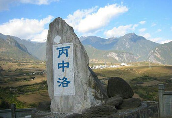 丙中洛风景区第 30 张图片