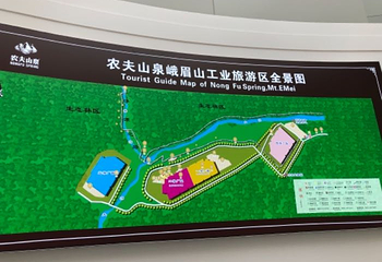 农夫山泉峨眉山工业旅游示范基地第 12 张图片