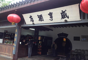 咸亨酒店第 11 张图片