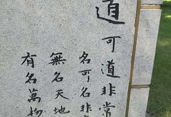 终南山古楼观历史文化景区第 18 张图片