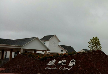 海阳连理岛第 47 张图片