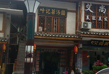 土城古镇景区第 57 张图片