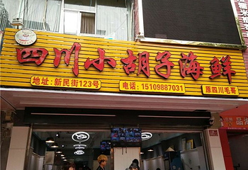 第一农贸市场第 29 张图片