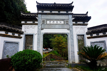 江湾景区第 51 张图片