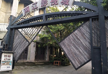 两江国际影视城(民国街)第 23 张图片