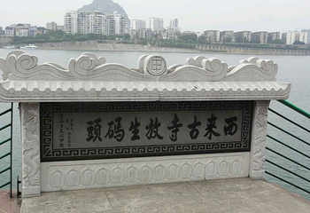 西来古寺第 7 张图片