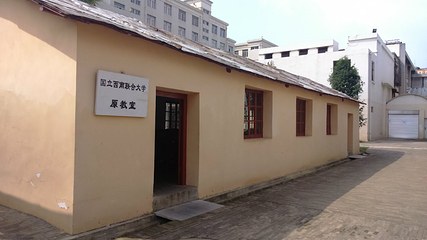 西南联大纪念碑第 14 张图片