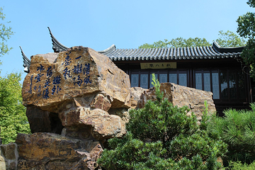 一榭园景区第 22 张图片