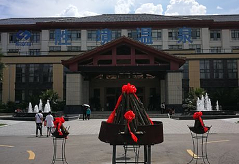 胜境温泉第 13 张图片