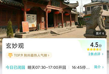 玄妙观第 9 张图片