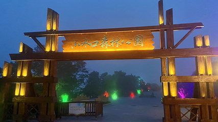 小水口森林公园第 13 张图片
