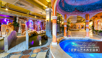 欧乐堡亲子养生温泉