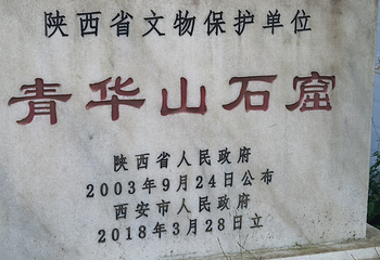 青华山卧佛寺景区第 24 张图片