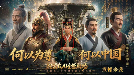 《何以为尊·何以中国》沉浸式剧场第 3 张图片