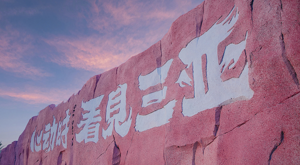 看见三亚沉浸式夜游部落