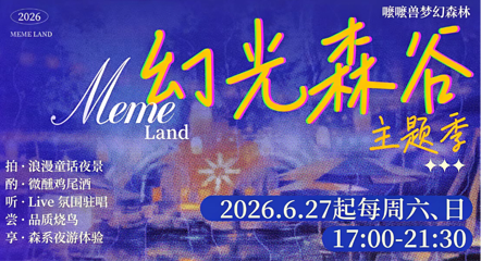 嚒嚒兽梦幻森林第 2 张图片