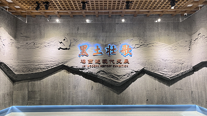 鸡西市博物馆第 14 张图片