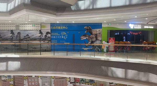 元自然展览中心