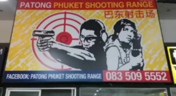 普吉巴东射击场