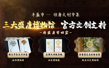 《唐朝诡事录·西行》国潮沉浸剧场第 3 张图片