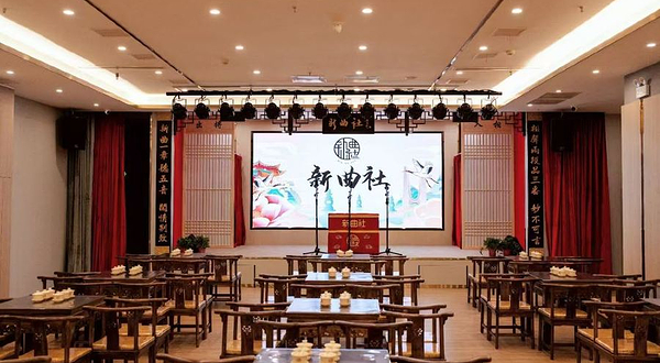 新曲社相声茶馆(荣民时代店)