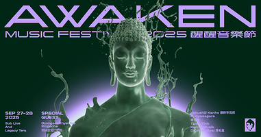 2025 醒醒音乐节 Awaken music Festival