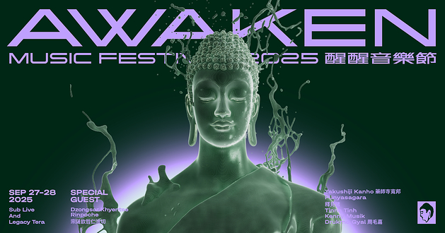 2025 醒醒音乐节 Awaken music Festival