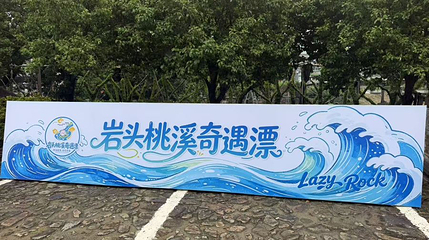 岩头桃溪奇遇漂第 1 张图片